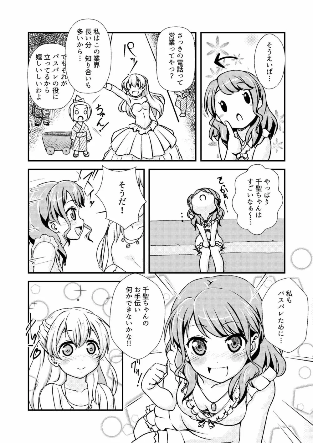 パスパレのピンク担当です - page8