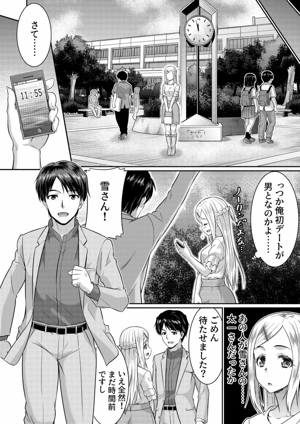 めたもる★コーディネート2～姉の友人編・女体化編～ - page10