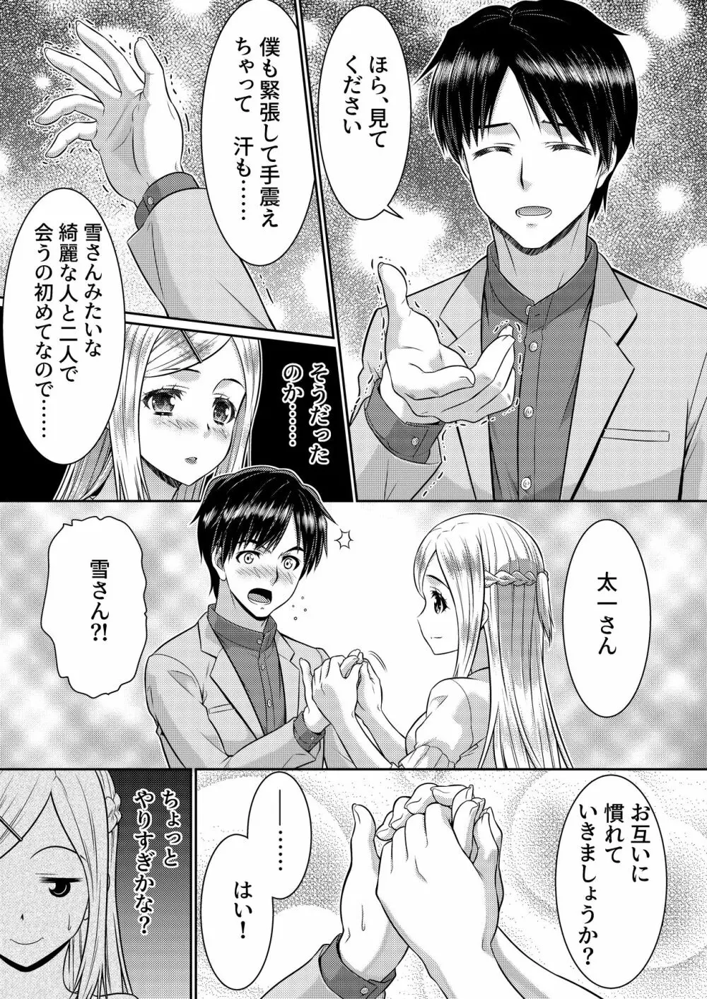 めたもる★コーディネート2～姉の友人編・女体化編～ - page12