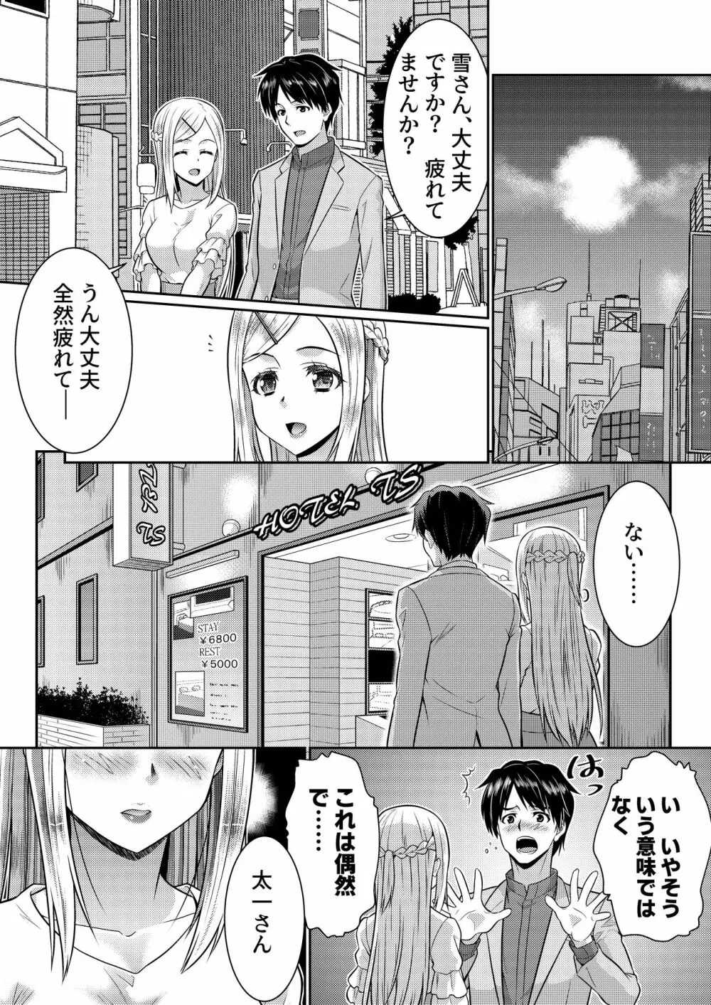 めたもる★コーディネート2～姉の友人編・女体化編～ - page13