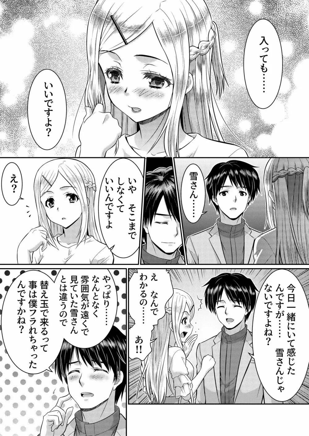 めたもる★コーディネート2～姉の友人編・女体化編～ - page14