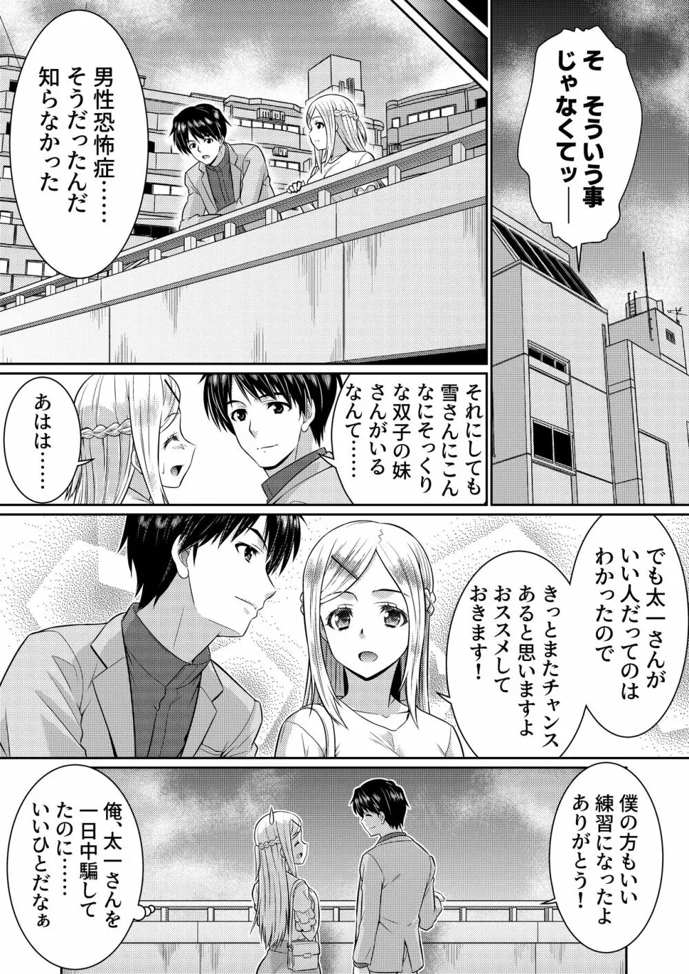 めたもる★コーディネート2～姉の友人編・女体化編～ - page15
