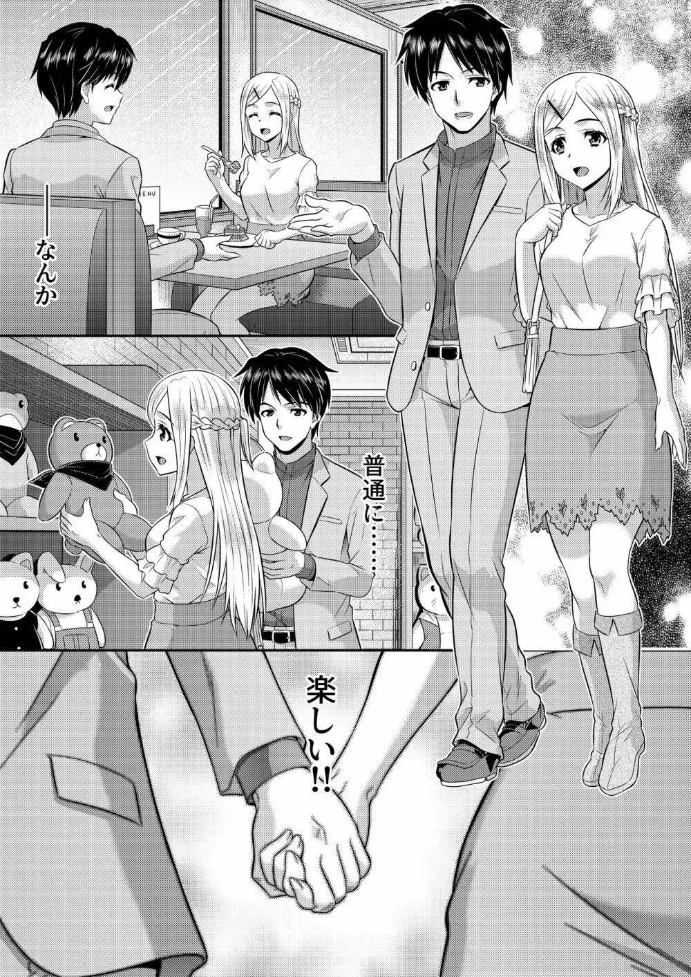 めたもる★コーディネート2～姉の友人編・女体化編～ - page17