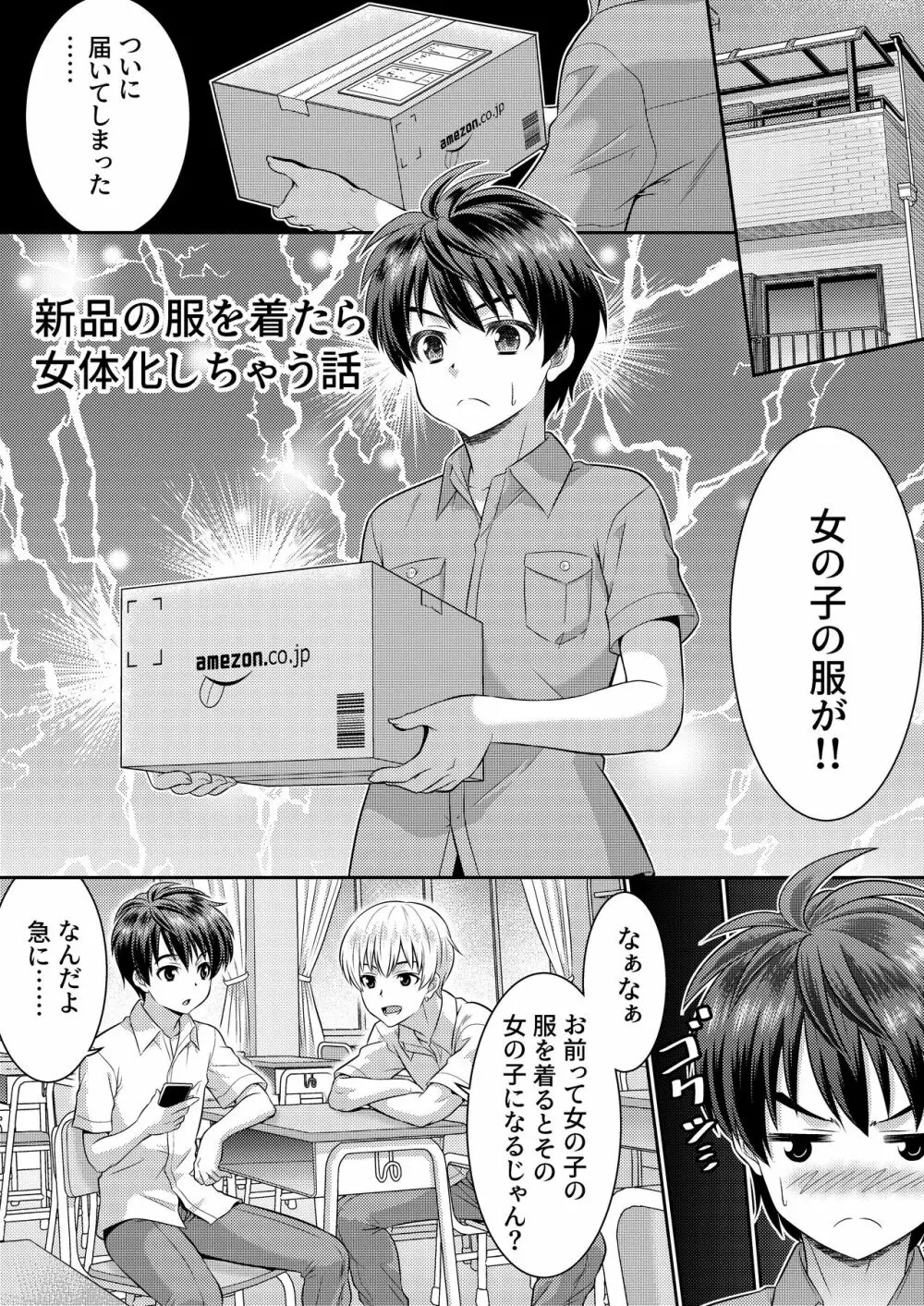 めたもる★コーディネート2～姉の友人編・女体化編～ - page18
