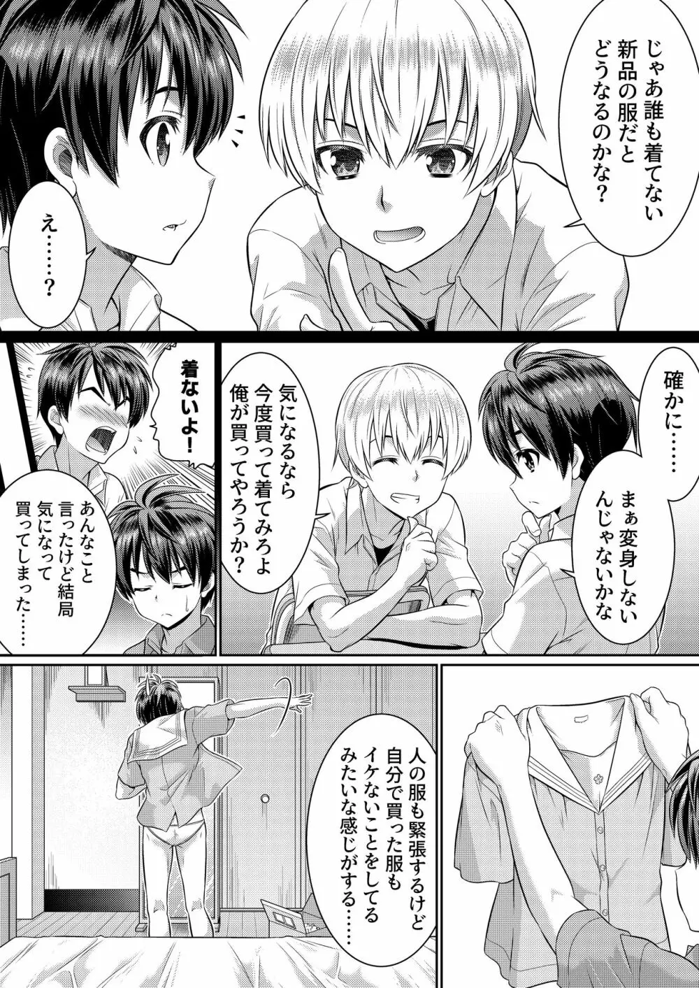 めたもる★コーディネート2～姉の友人編・女体化編～ - page19