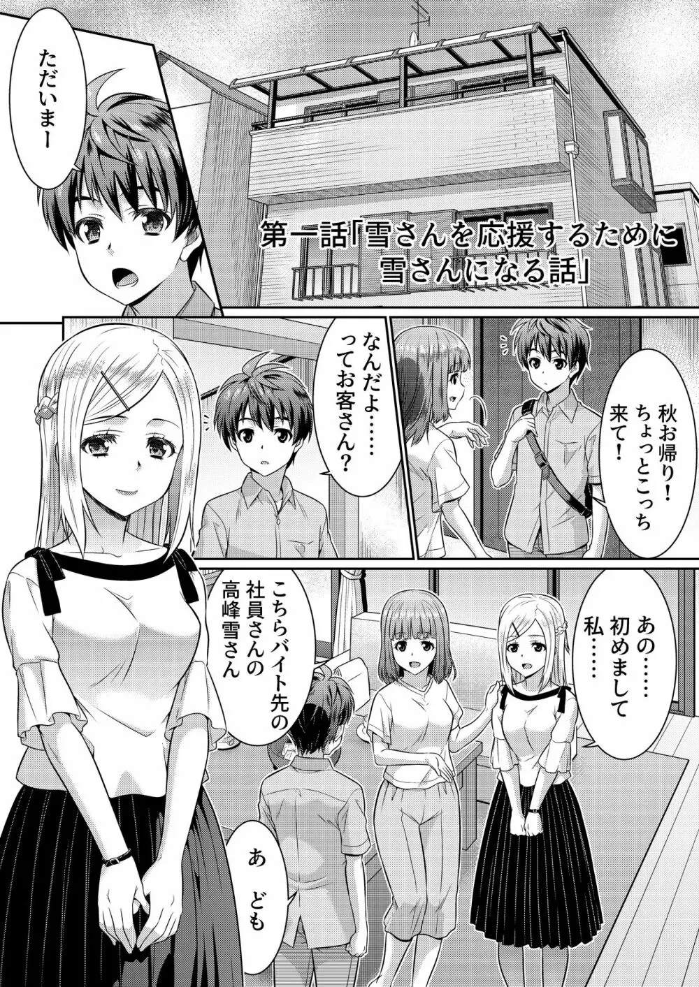 めたもる★コーディネート2～姉の友人編・女体化編～ - page2