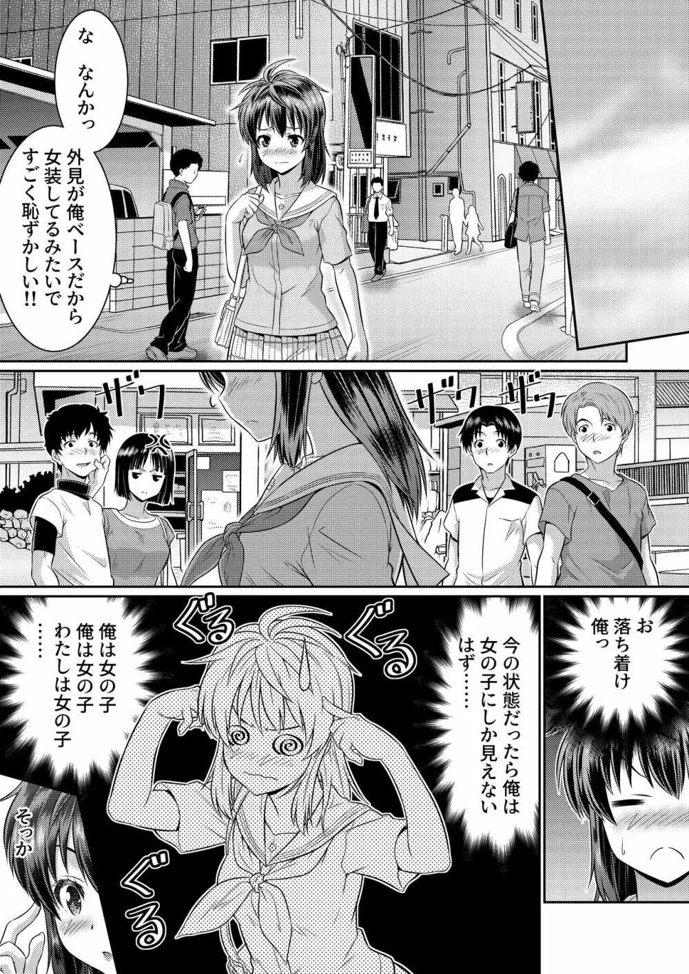 めたもる★コーディネート2～姉の友人編・女体化編～ - page22