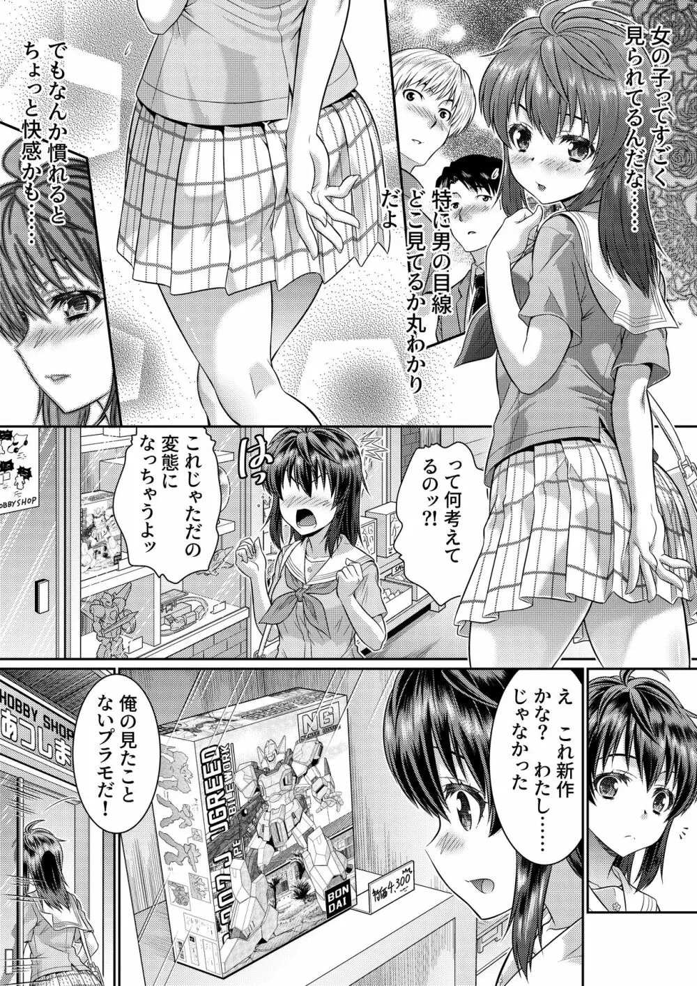 めたもる★コーディネート2～姉の友人編・女体化編～ - page23