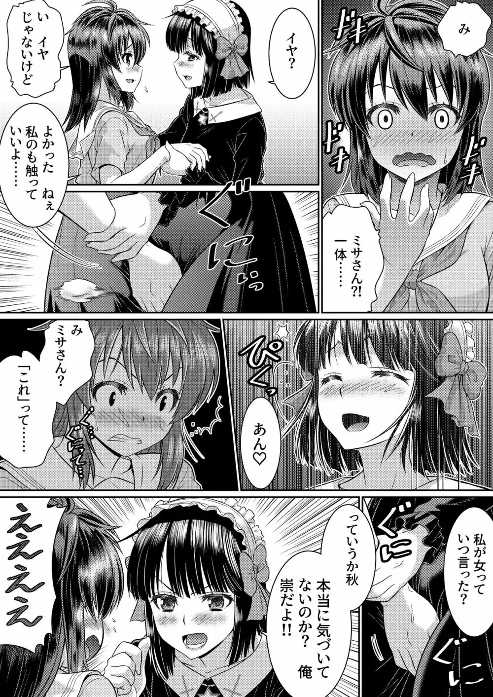 めたもる★コーディネート2～姉の友人編・女体化編～ - page27