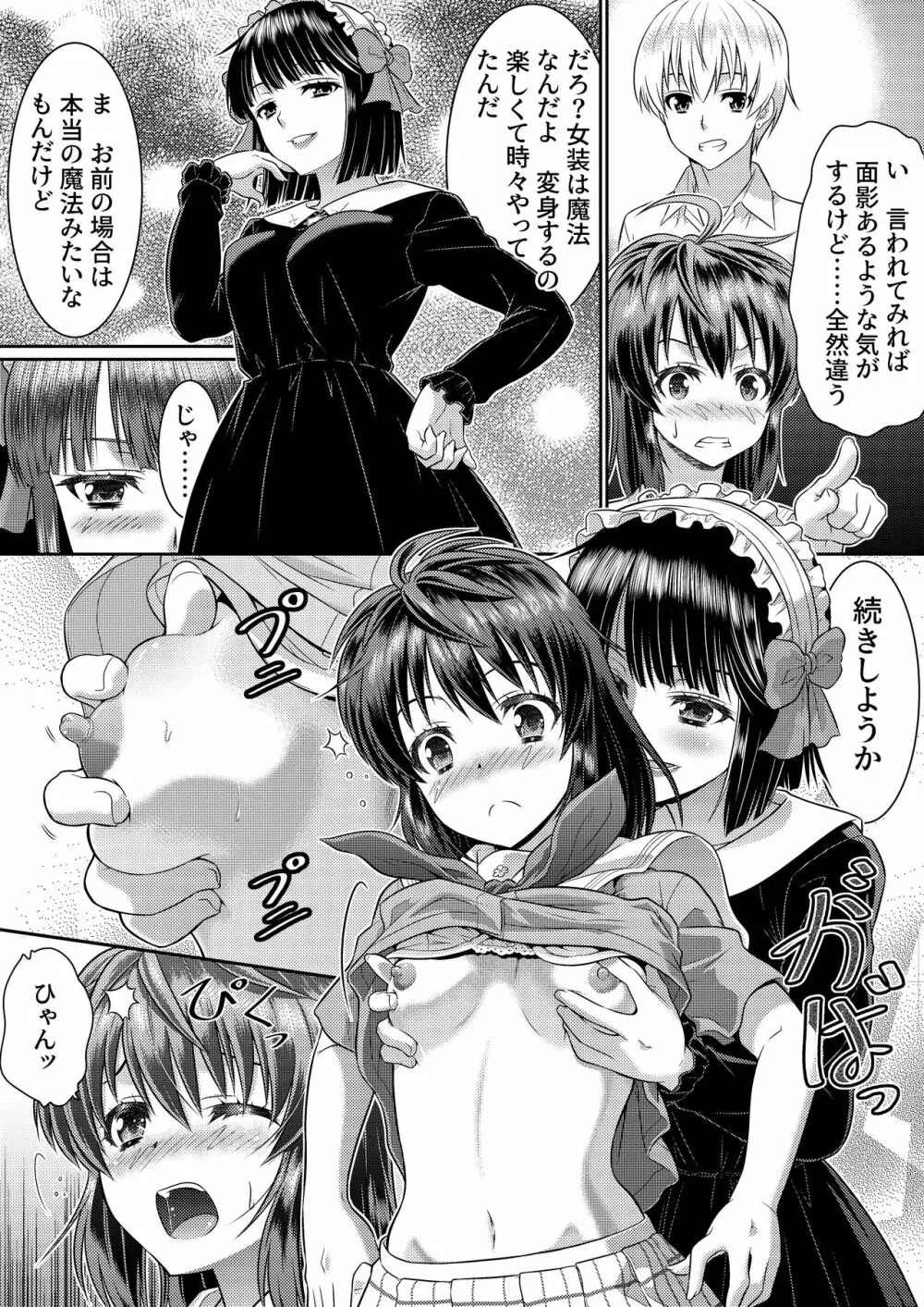 めたもる★コーディネート2～姉の友人編・女体化編～ - page28