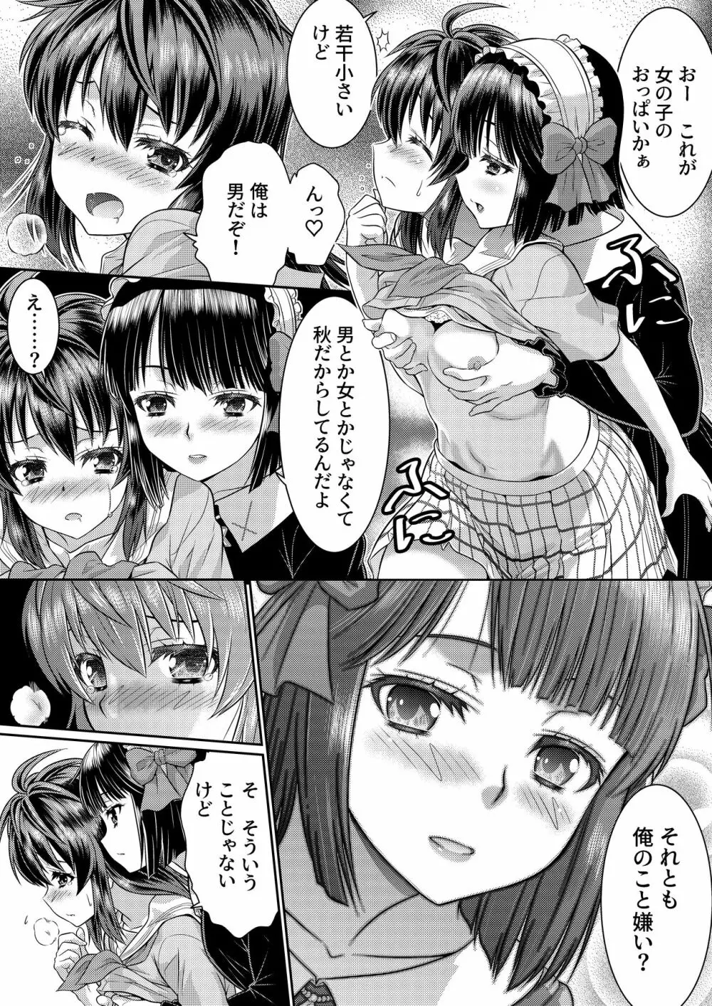 めたもる★コーディネート2～姉の友人編・女体化編～ - page29