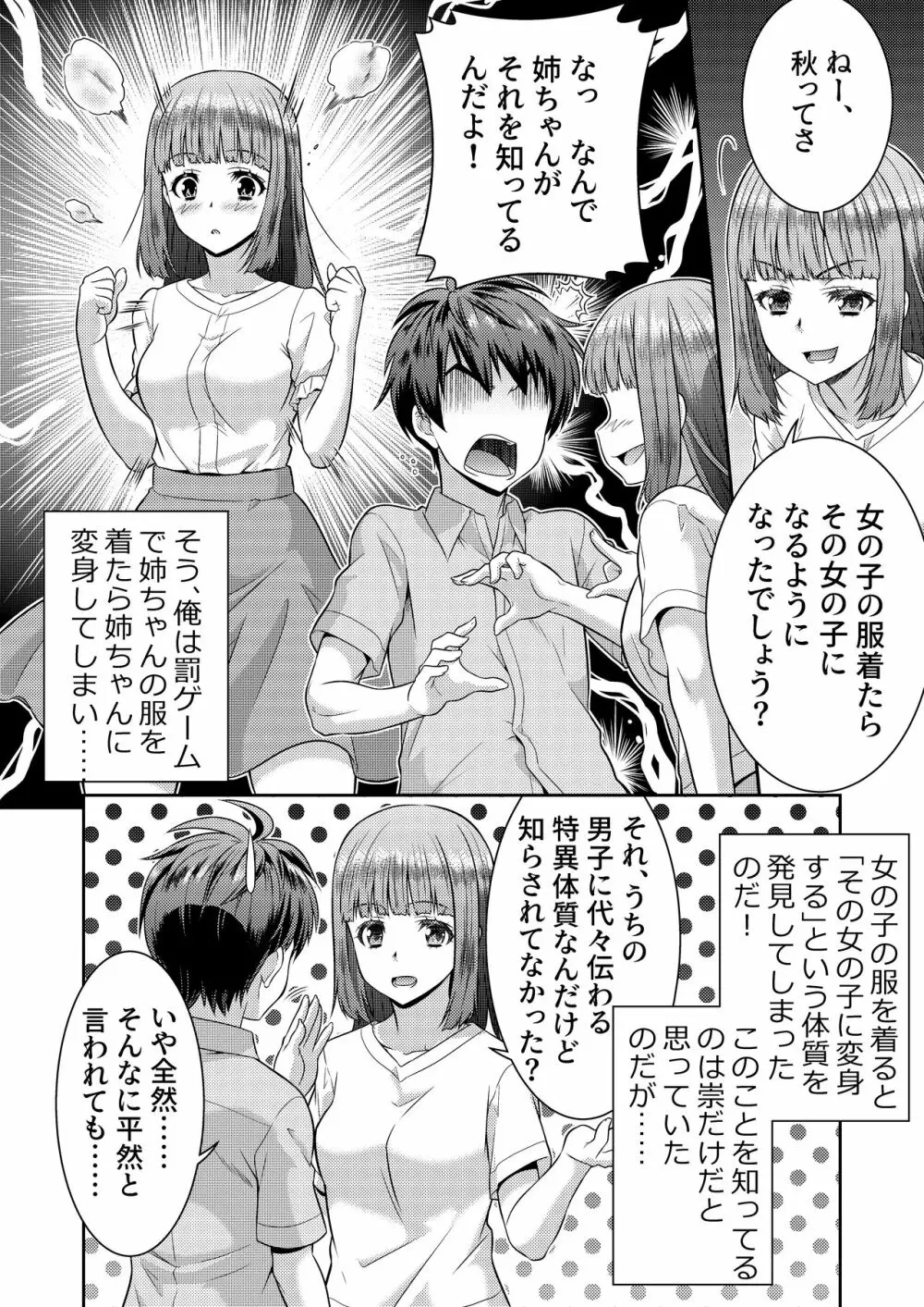 めたもる★コーディネート2～姉の友人編・女体化編～ - page3