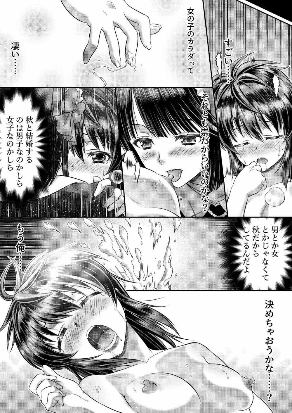 めたもる★コーディネート2～姉の友人編・女体化編～ - page31