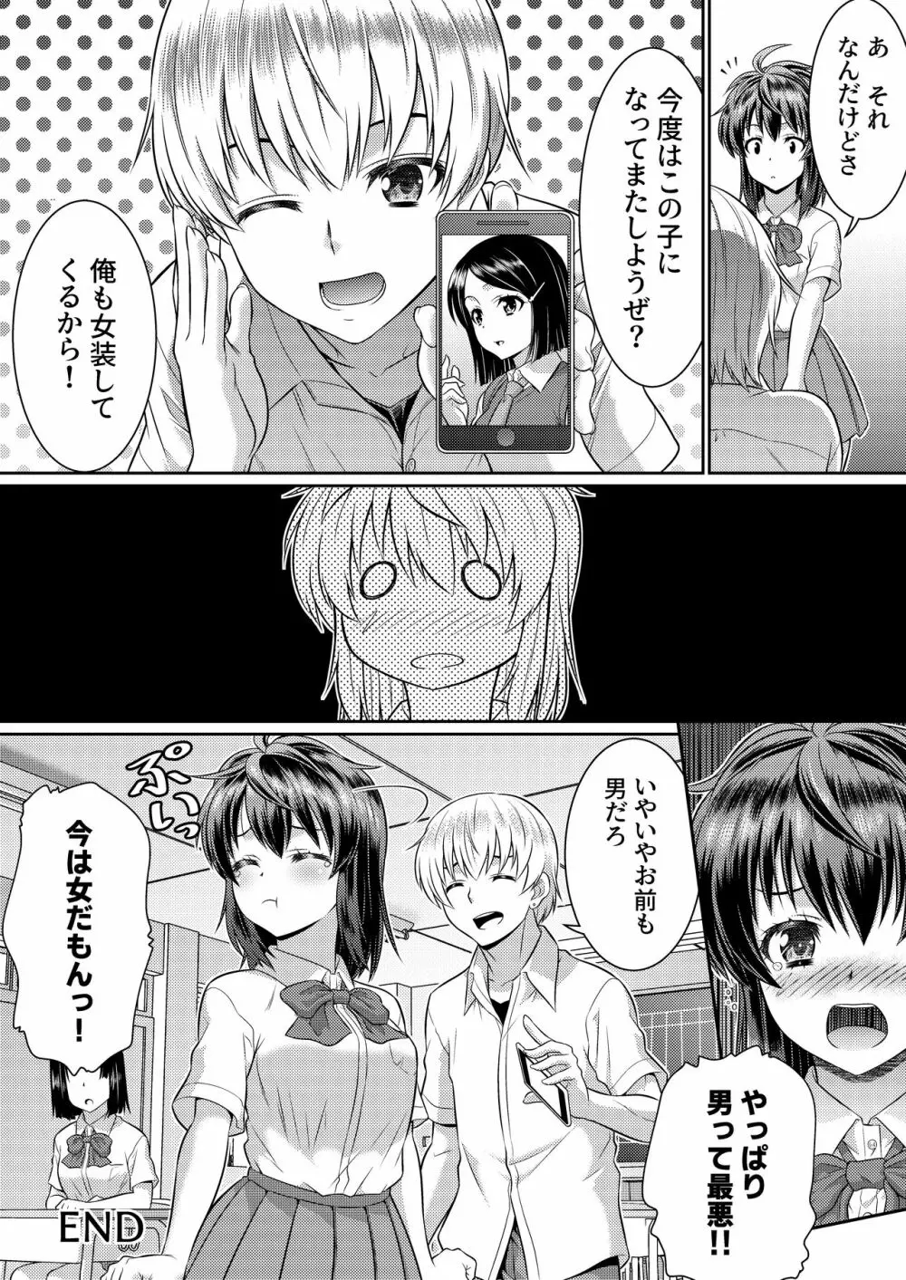 めたもる★コーディネート2～姉の友人編・女体化編～ - page33