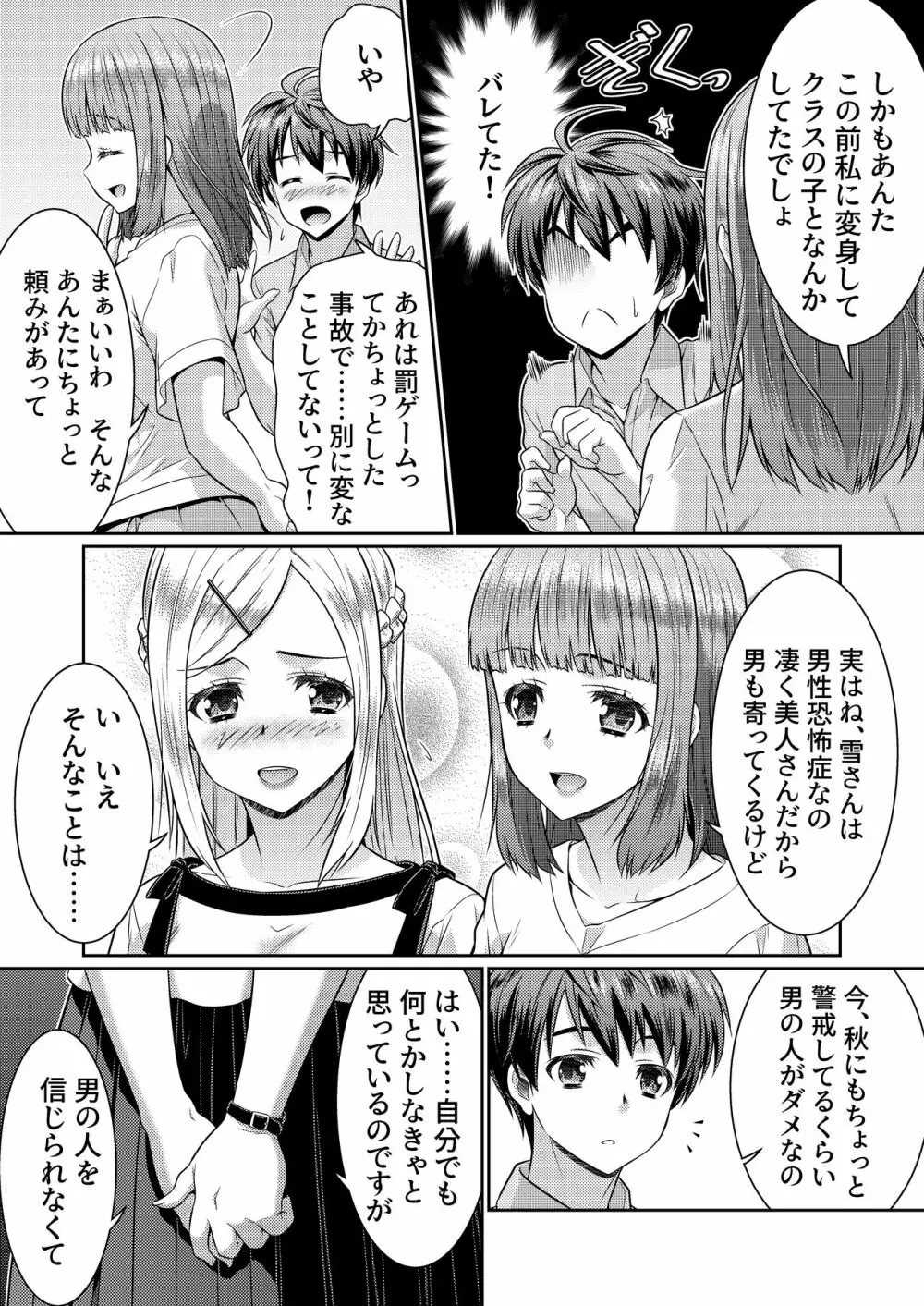 めたもる★コーディネート2～姉の友人編・女体化編～ - page4