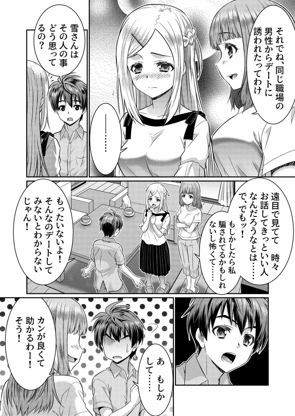 めたもる★コーディネート2～姉の友人編・女体化編～ - page5