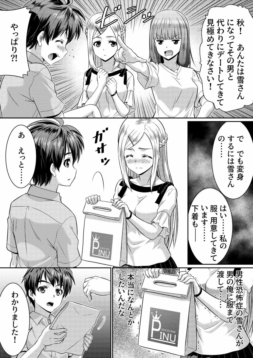 めたもる★コーディネート2～姉の友人編・女体化編～ - page6