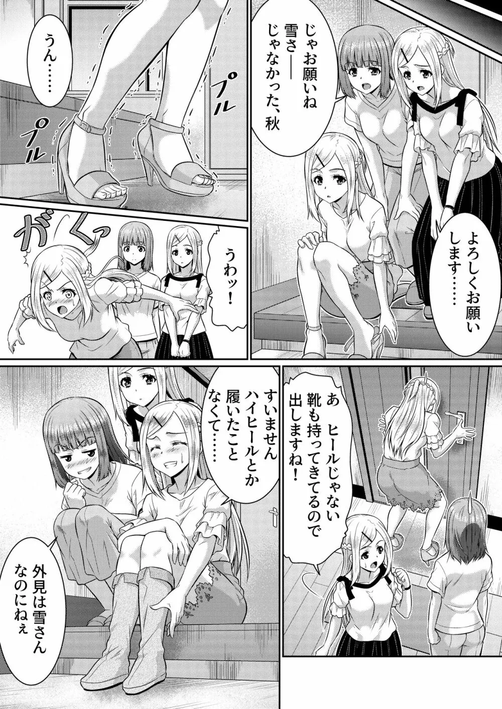 めたもる★コーディネート2～姉の友人編・女体化編～ - page9