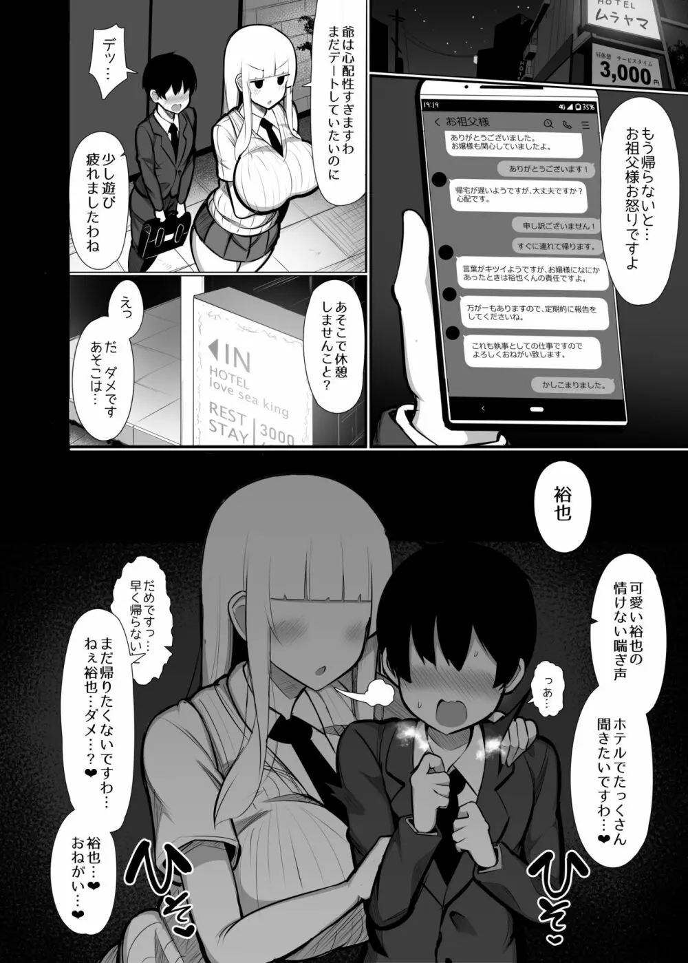 お嬢様に買われたボク2 - page24