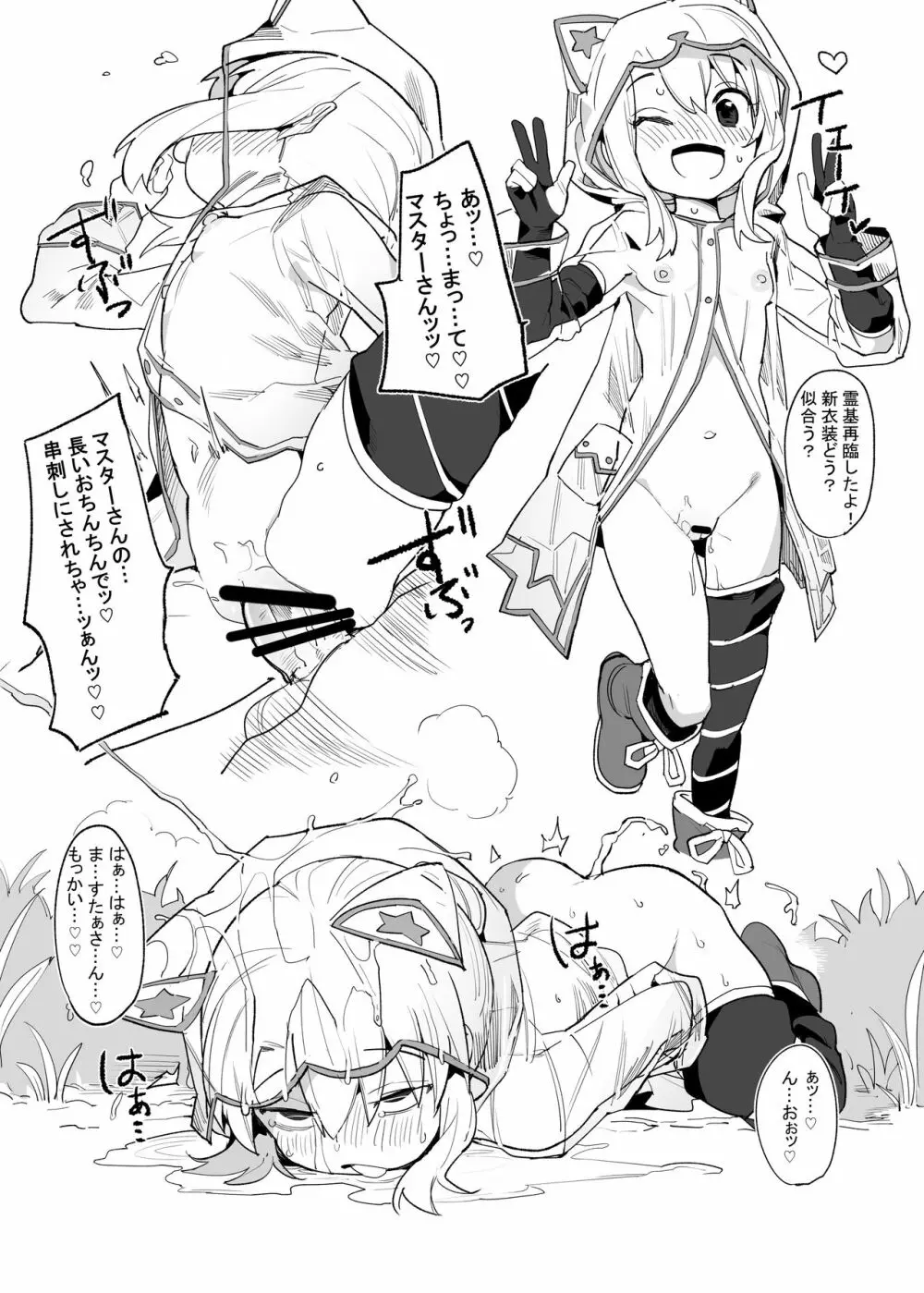 幼女英霊が多すぎの件について夏。2 - page10