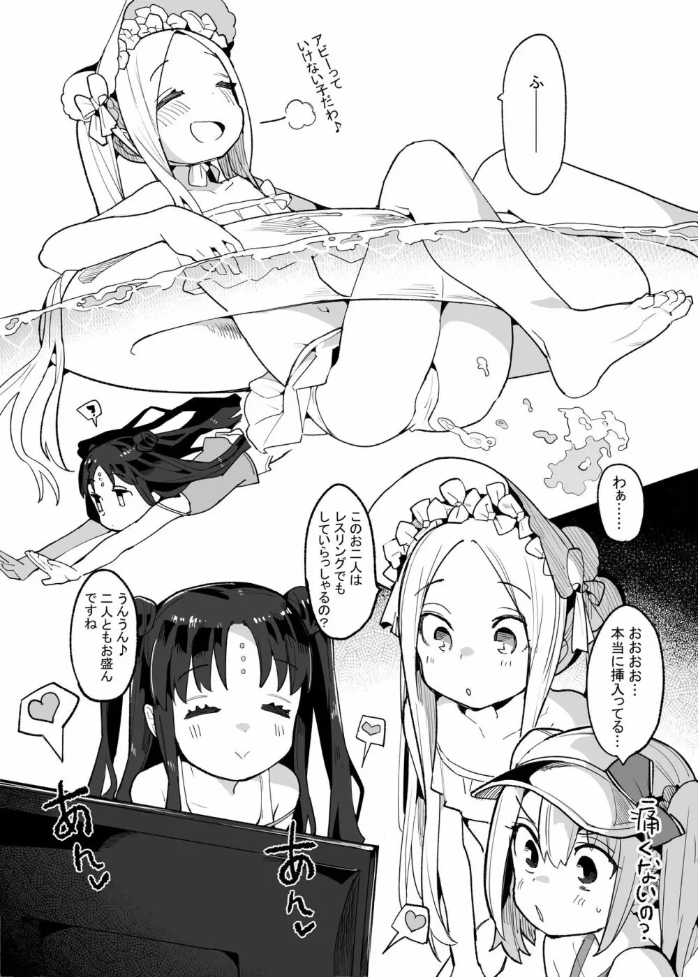 幼女英霊が多すぎの件について夏。2 - page4