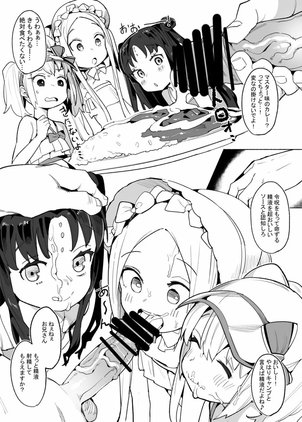 幼女英霊が多すぎの件について夏。2 - page6