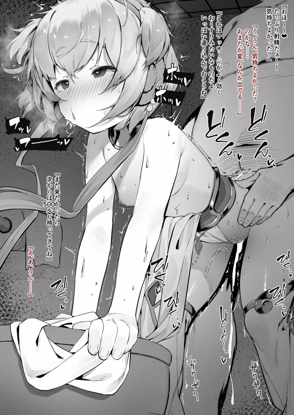 ア⚪チラ前編・続 - page4
