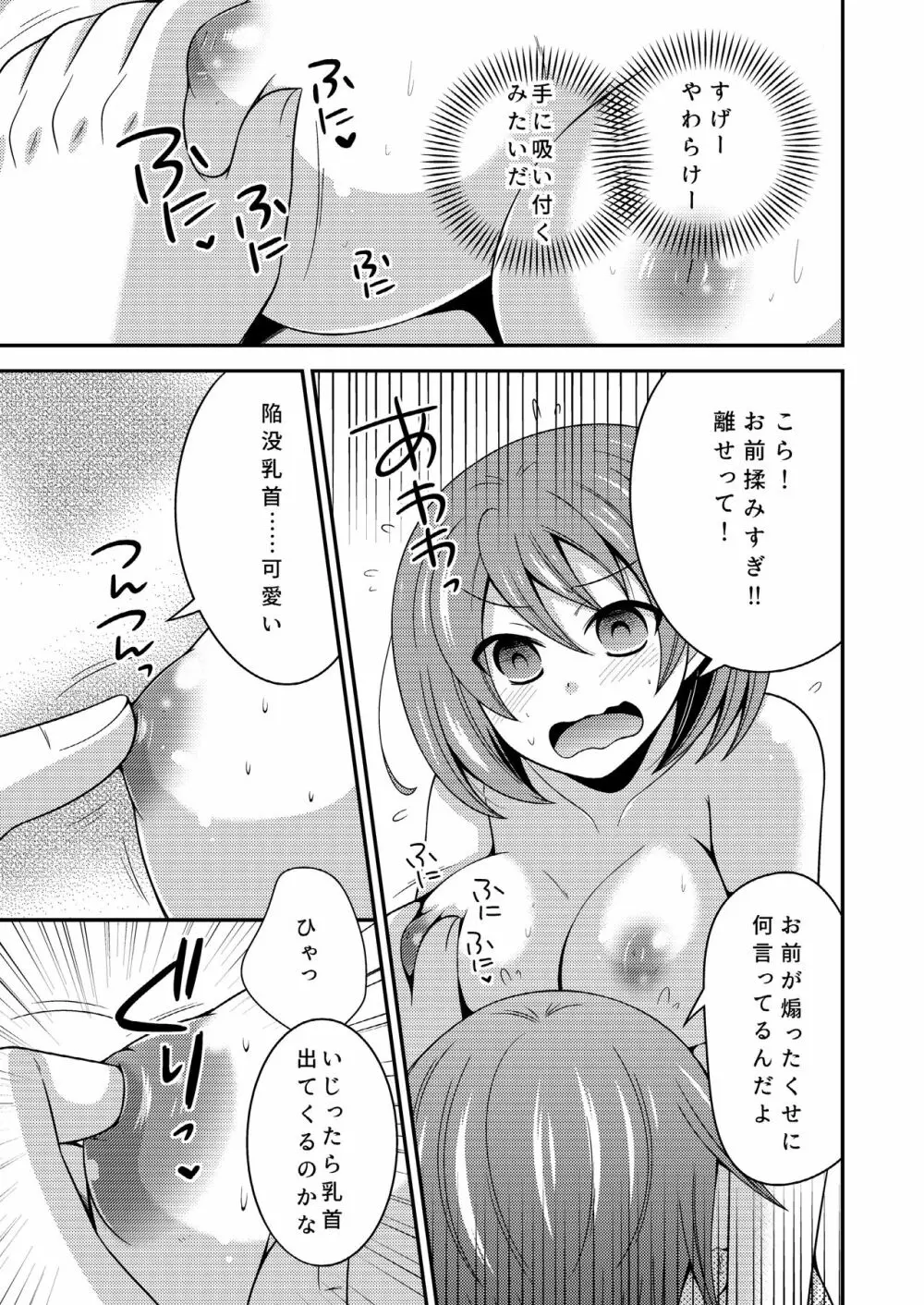 野球部のエースが女体化して親友とえっち+夜の間は女の子 - page10