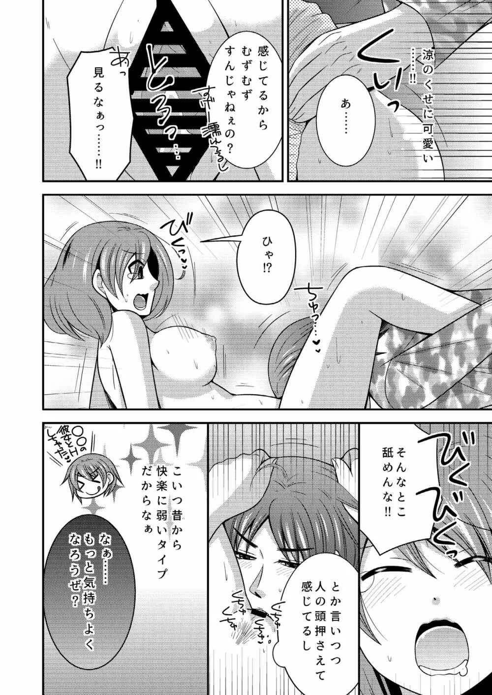 野球部のエースが女体化して親友とえっち+夜の間は女の子 - page13