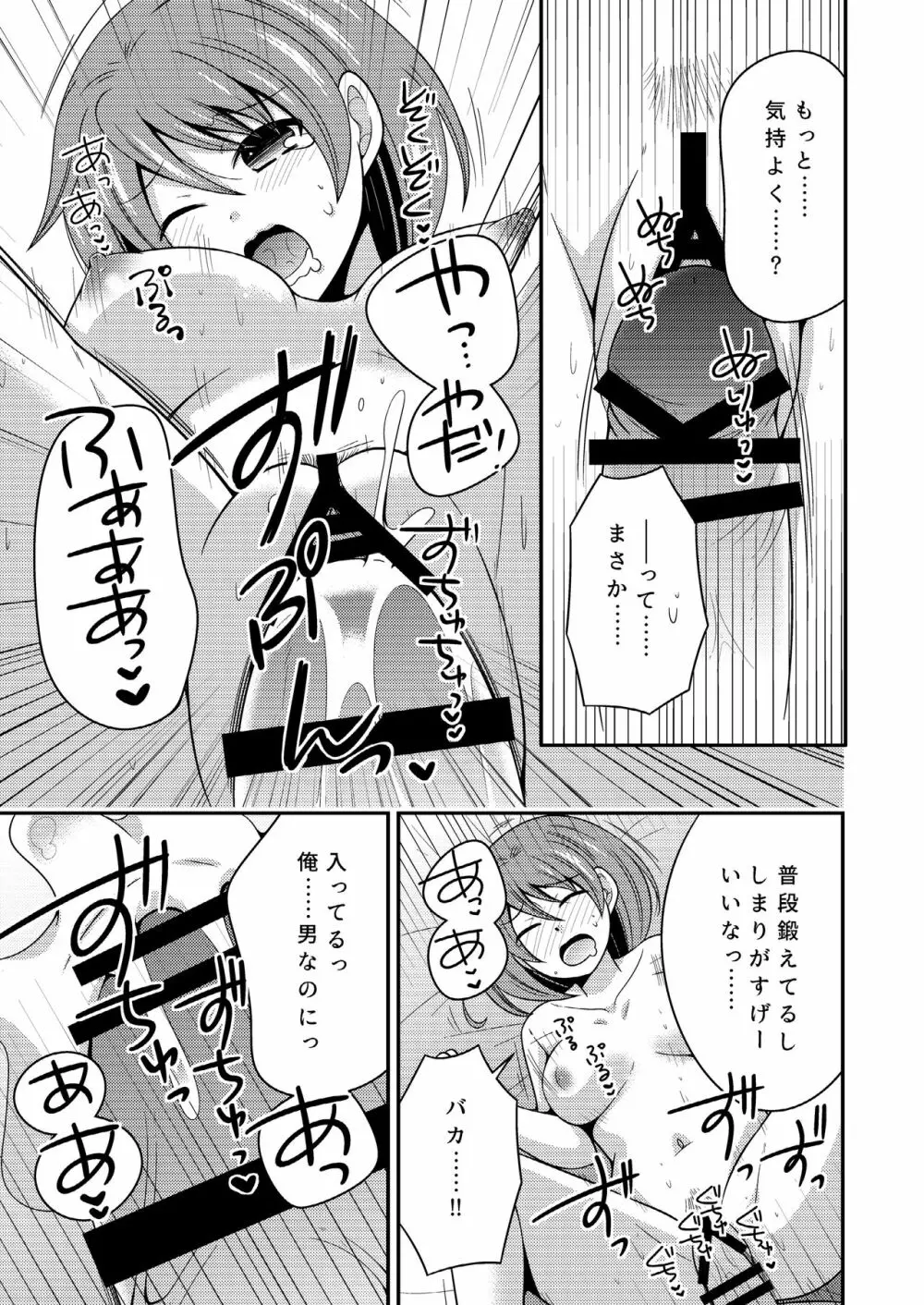 野球部のエースが女体化して親友とえっち+夜の間は女の子 - page14