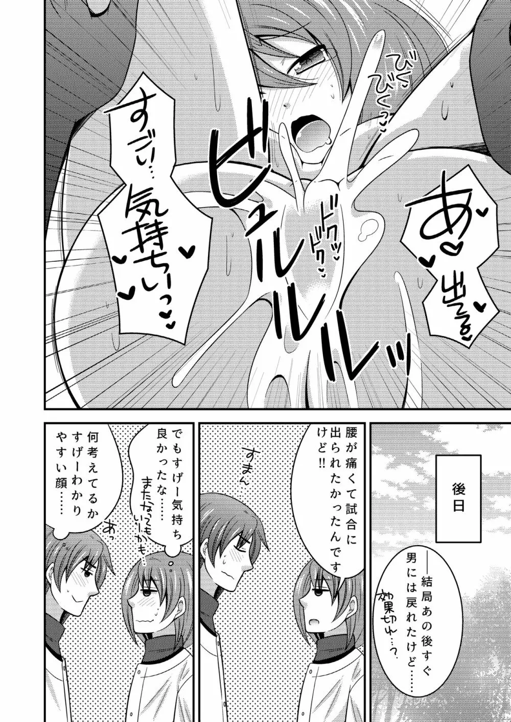 野球部のエースが女体化して親友とえっち+夜の間は女の子 - page15