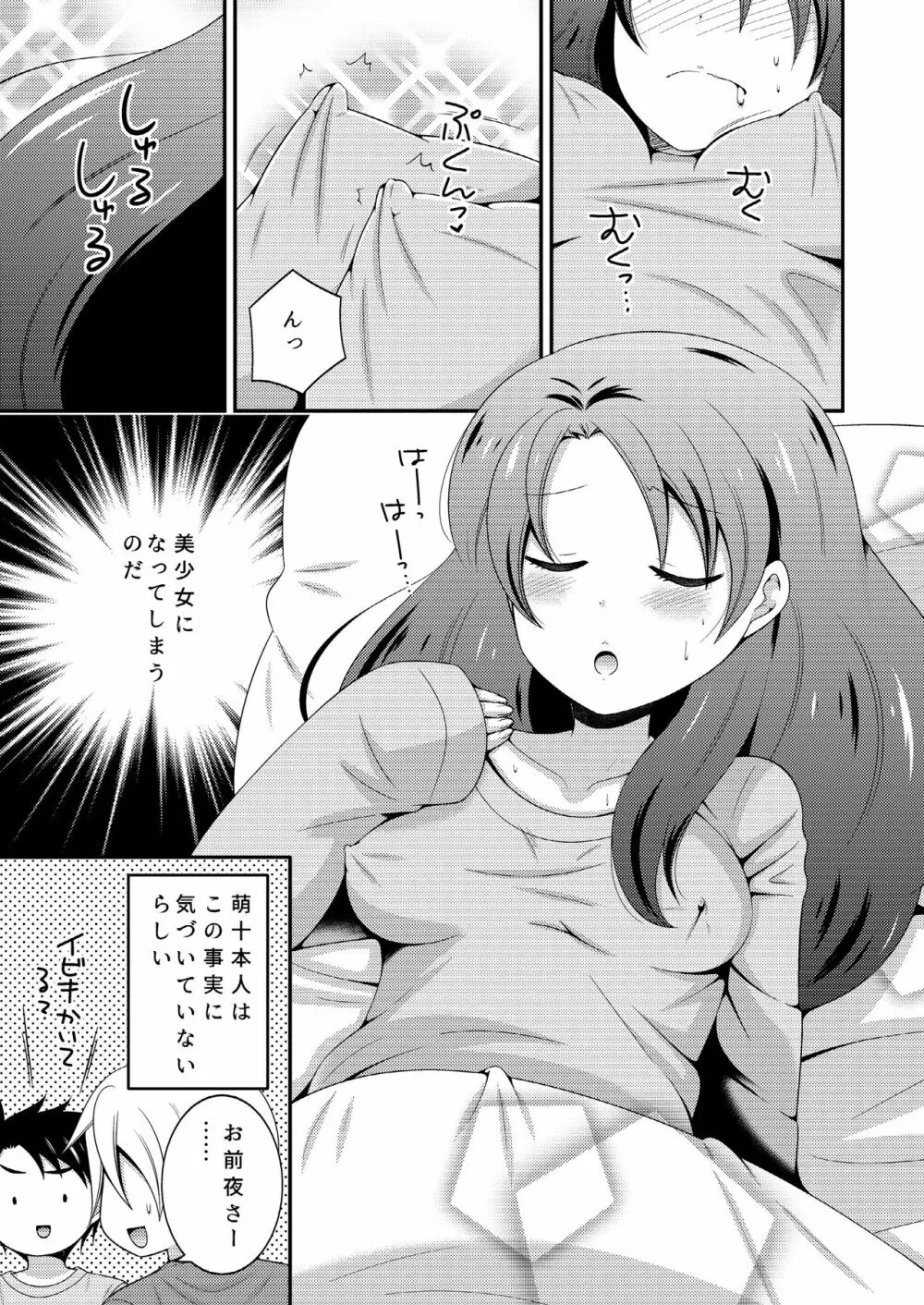 野球部のエースが女体化して親友とえっち+夜の間は女の子 - page18