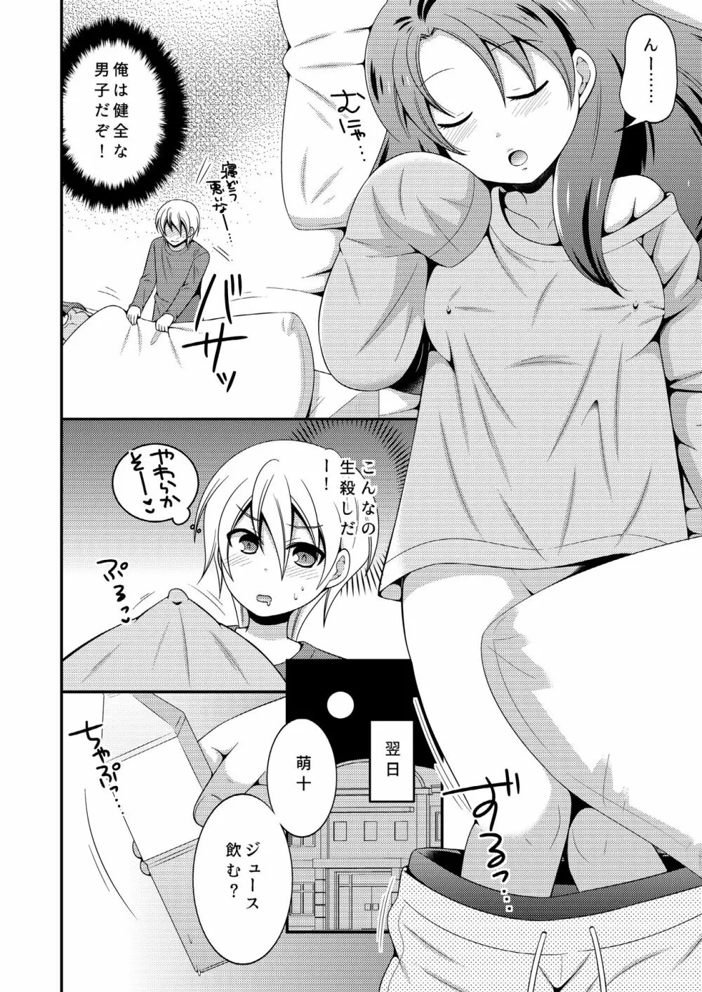 野球部のエースが女体化して親友とえっち+夜の間は女の子 - page19