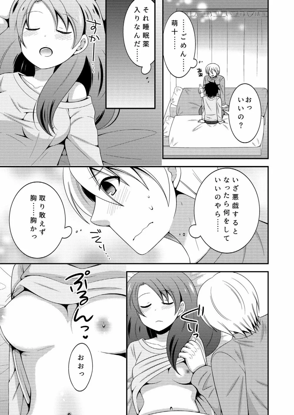 野球部のエースが女体化して親友とえっち+夜の間は女の子 - page20