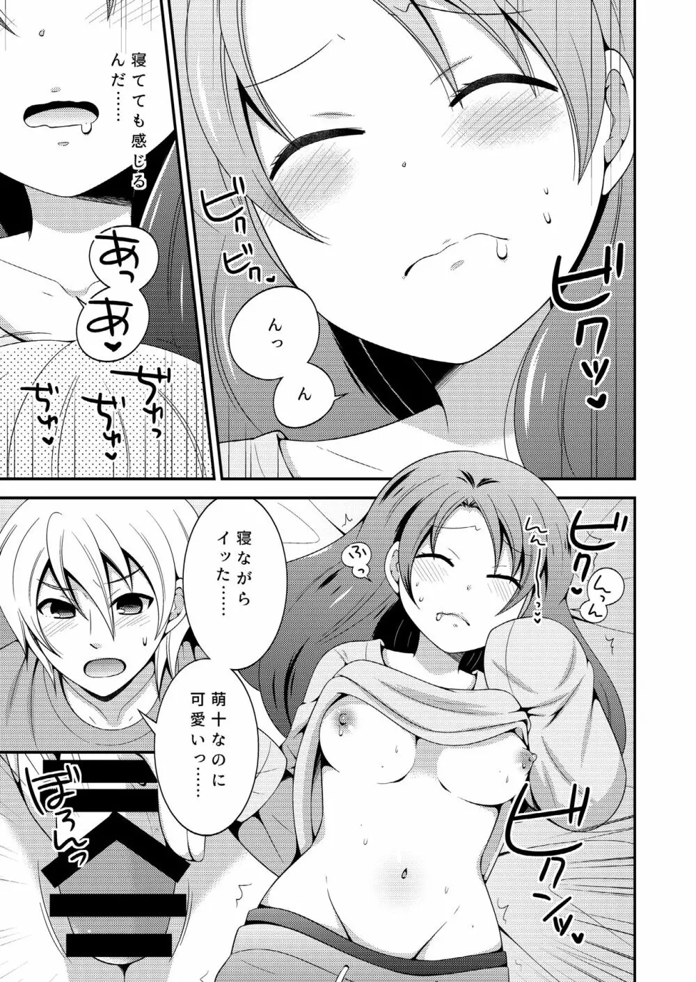 野球部のエースが女体化して親友とえっち+夜の間は女の子 - page22