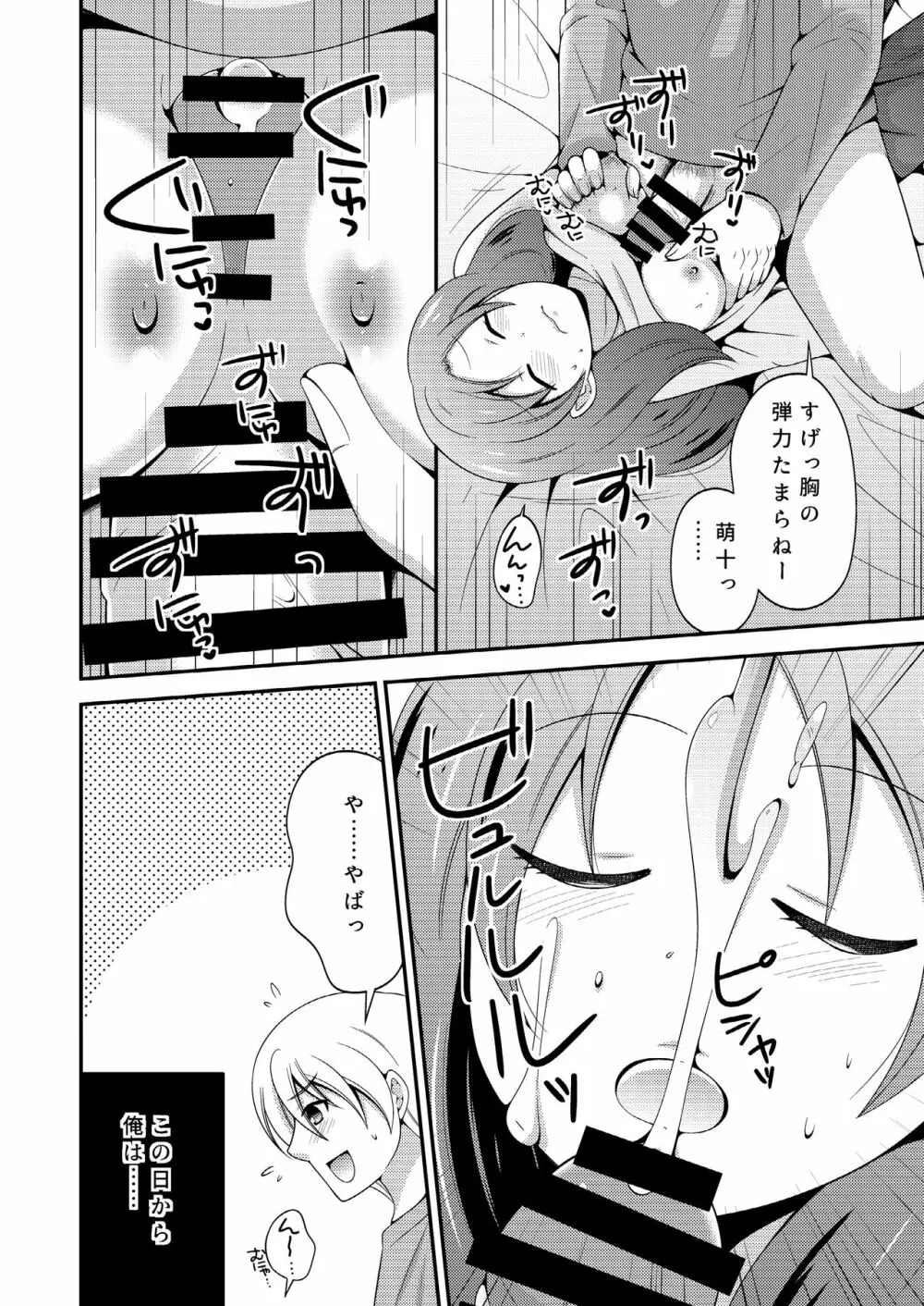 野球部のエースが女体化して親友とえっち+夜の間は女の子 - page23