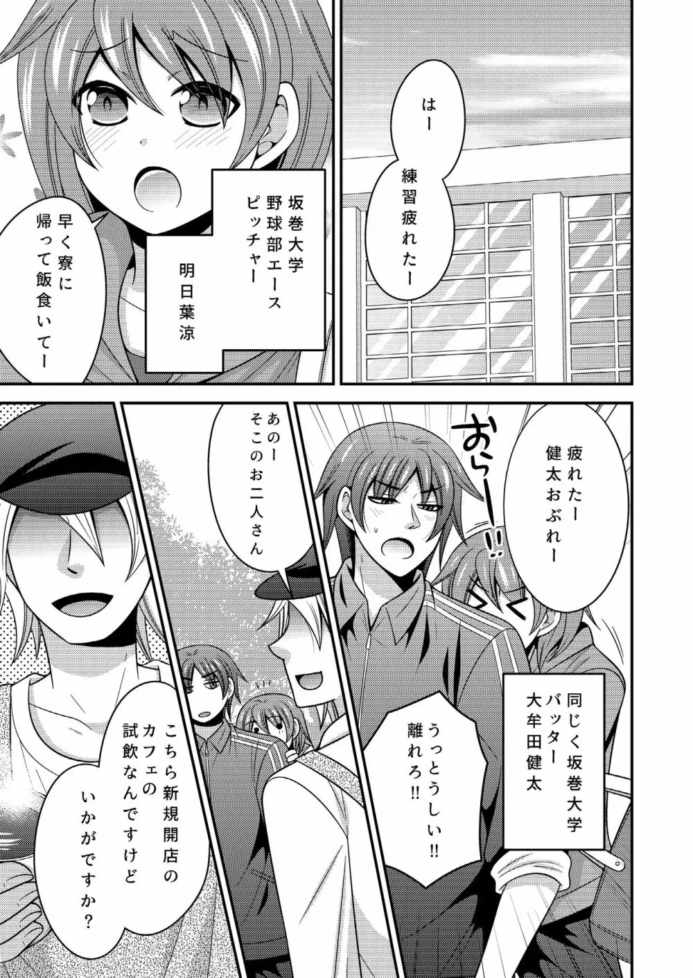 野球部のエースが女体化して親友とえっち+夜の間は女の子 - page4