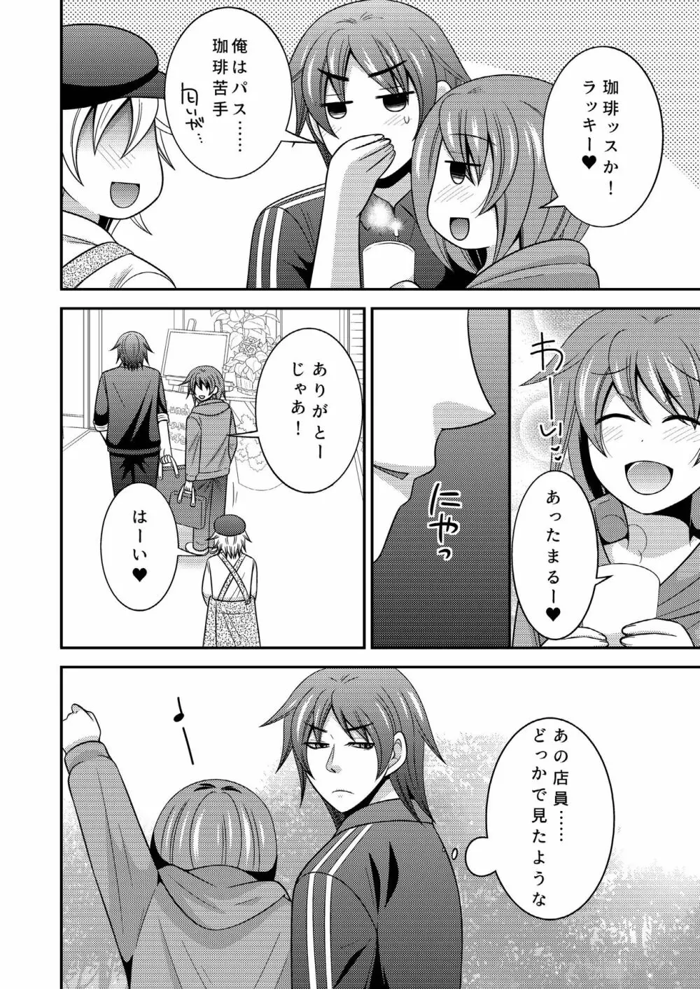 野球部のエースが女体化して親友とえっち+夜の間は女の子 - page5