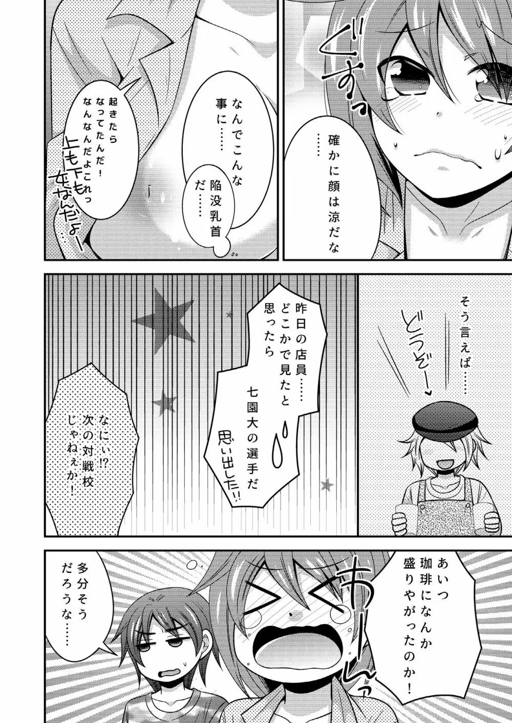 野球部のエースが女体化して親友とえっち+夜の間は女の子 - page7