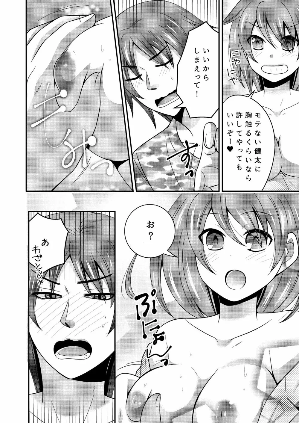 野球部のエースが女体化して親友とえっち+夜の間は女の子 - page9