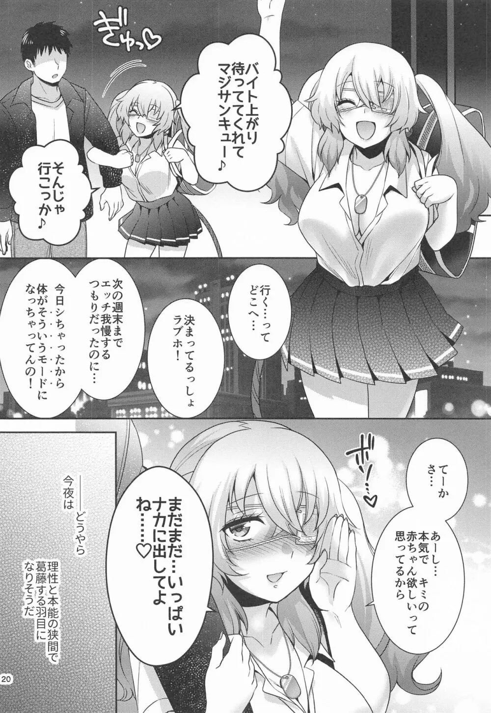 オリーヴと公衆トイレでエッチする - page19