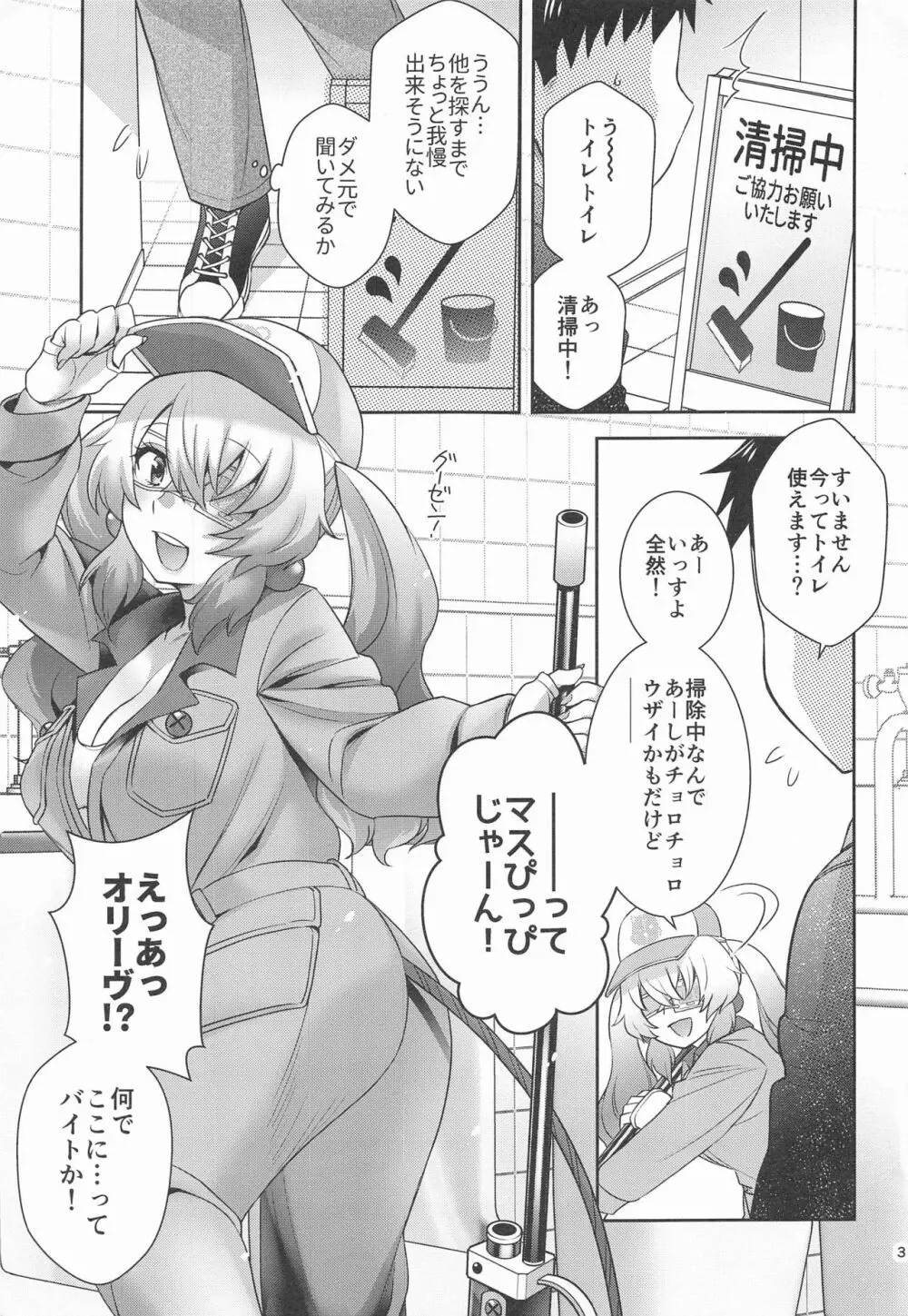 オリーヴと公衆トイレでエッチする - page2