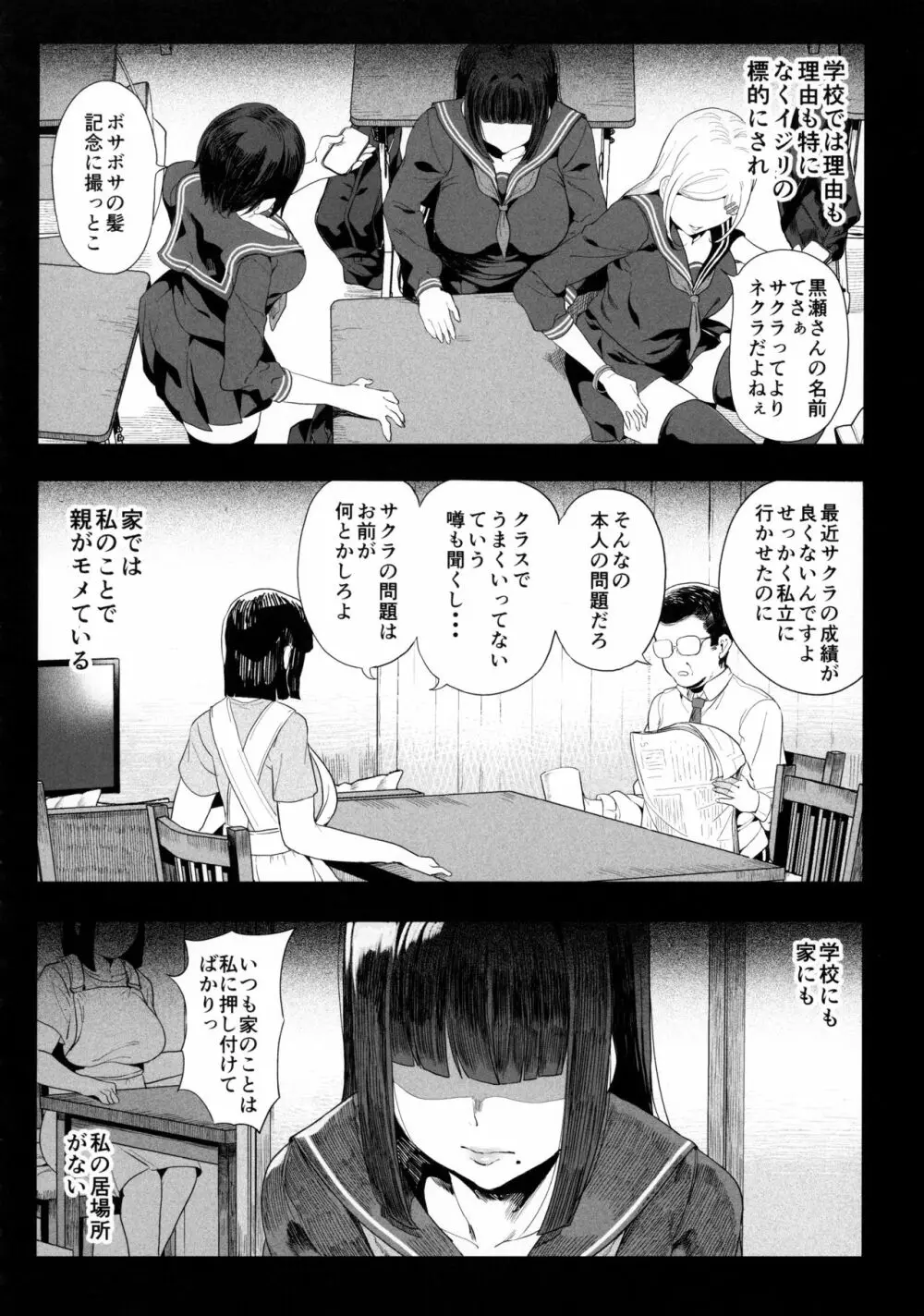 電脳姦姫 仮想空間で堕ちる少女 - page27