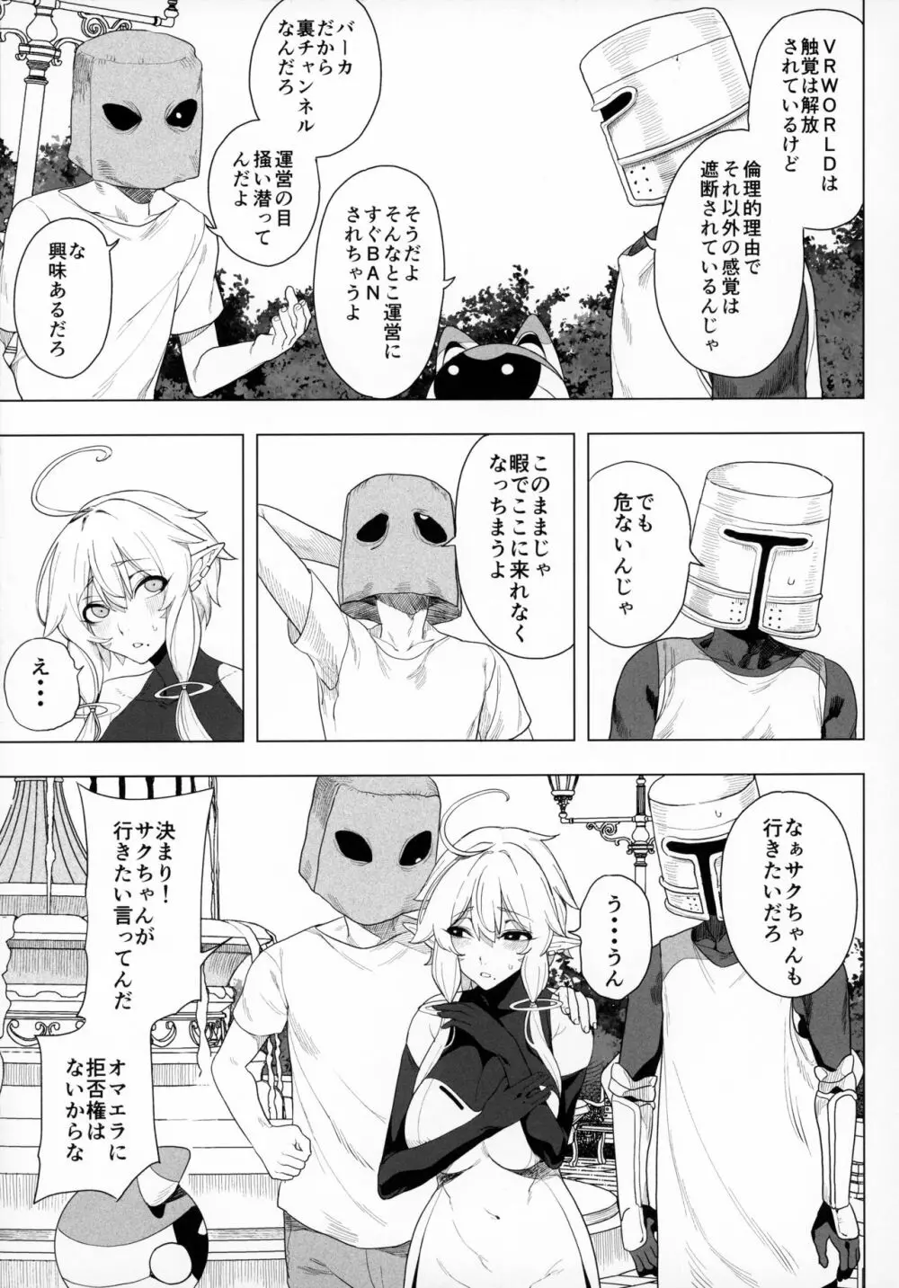 電脳姦姫 仮想空間で堕ちる少女 - page8