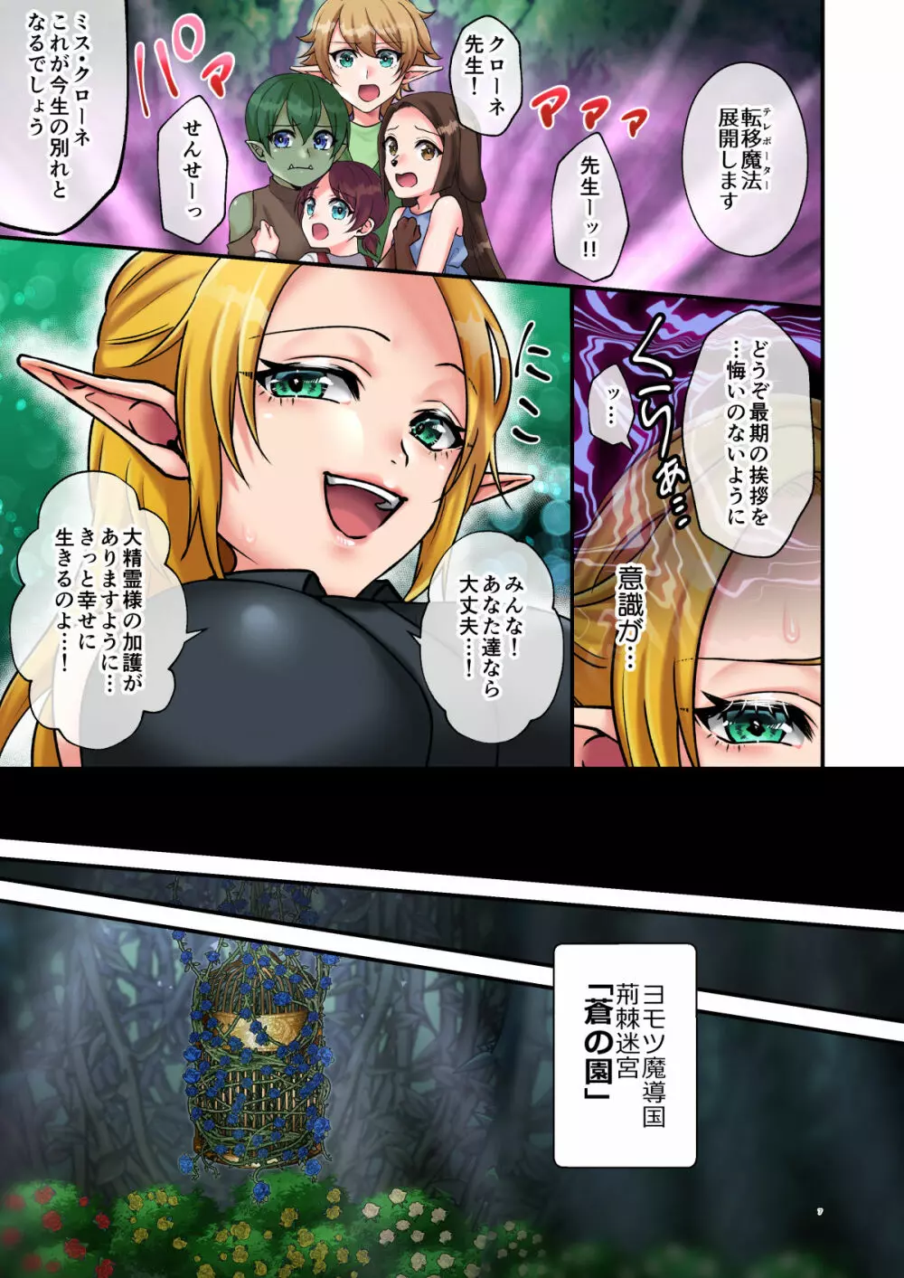 恥辱の花嫁クローネ - page7