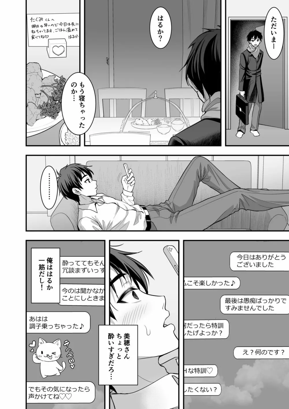 年上妻の柔らかな鳥籠～俺が上司の妻と浮気しても掌の上～ - page13
