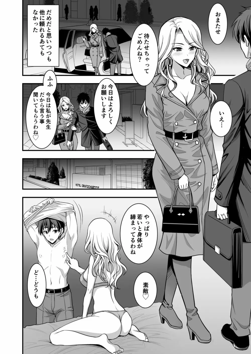 年上妻の柔らかな鳥籠～俺が上司の妻と浮気しても掌の上～ - page17