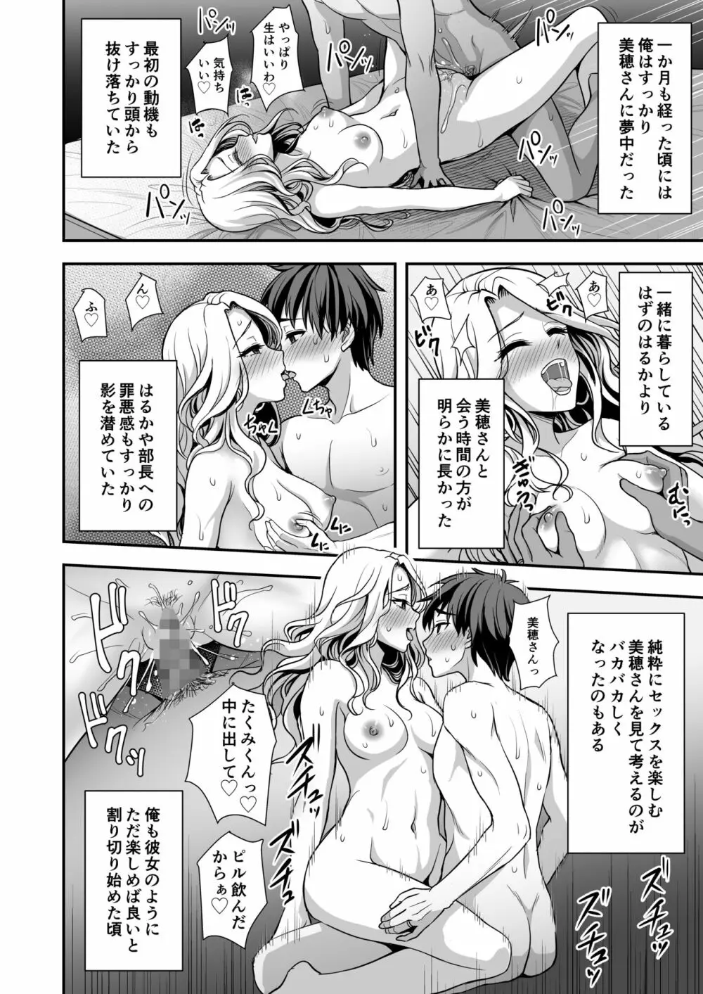 年上妻の柔らかな鳥籠～俺が上司の妻と浮気しても掌の上～ - page25