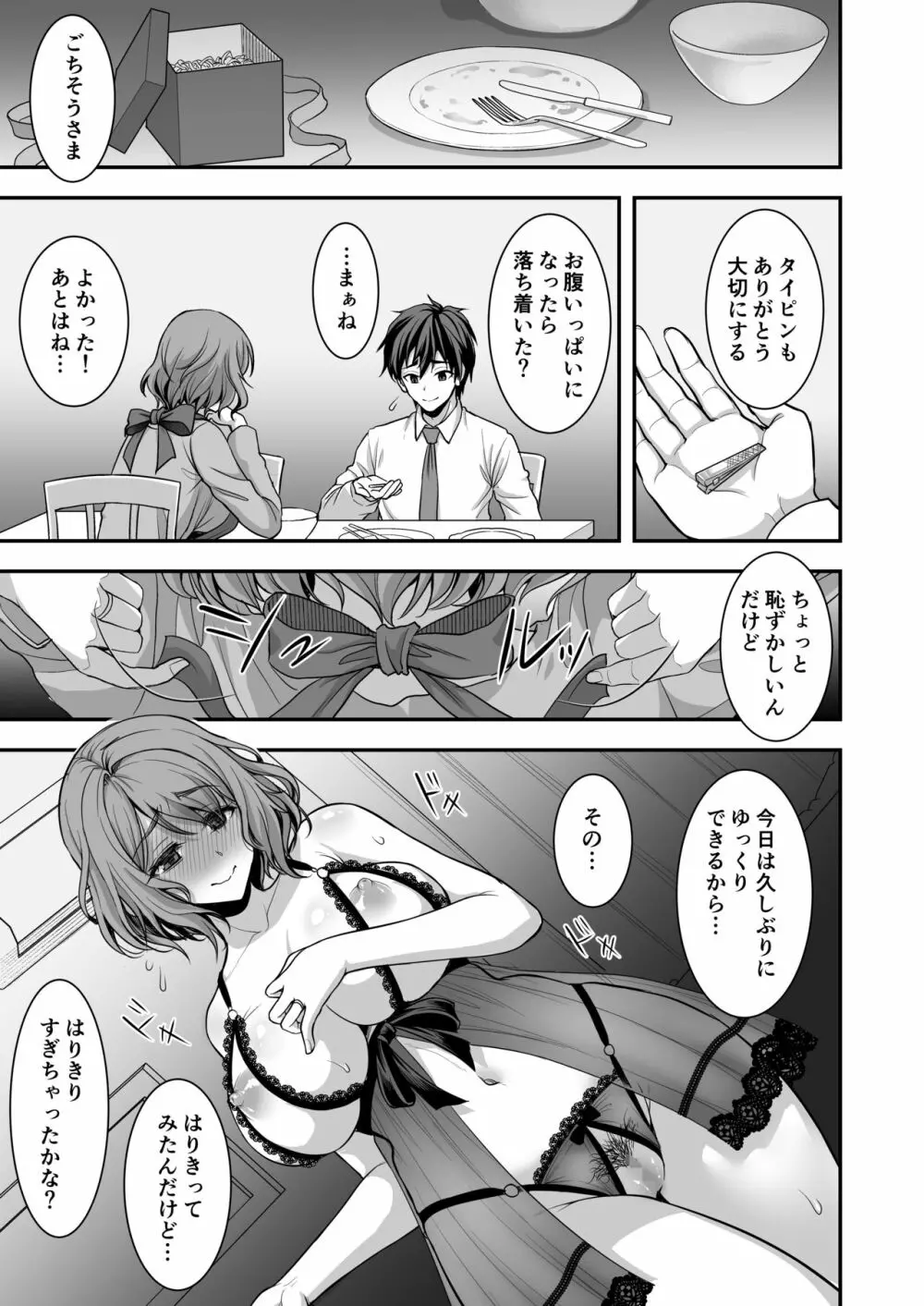 年上妻の柔らかな鳥籠～俺が上司の妻と浮気しても掌の上～ - page30