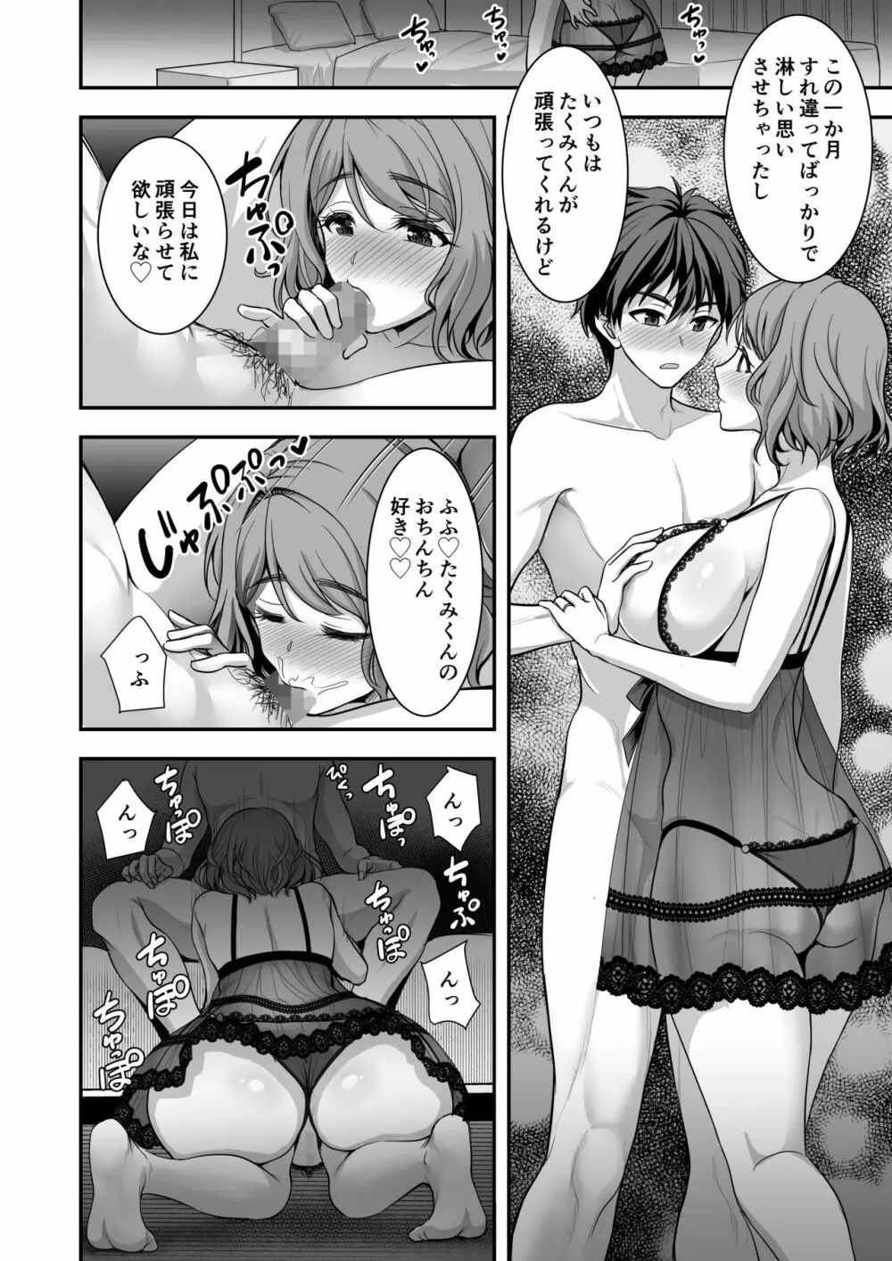 年上妻の柔らかな鳥籠～俺が上司の妻と浮気しても掌の上～ - page31